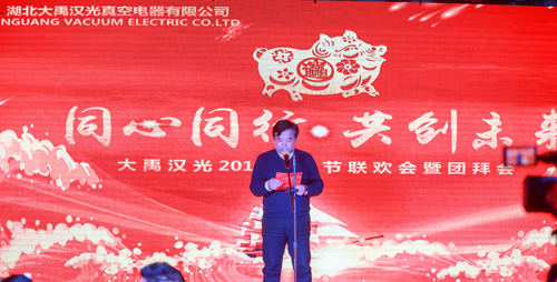 大禹漢光2018年“同心同行，共創(chuàng)未來”主題年會(huì)圓滿成功